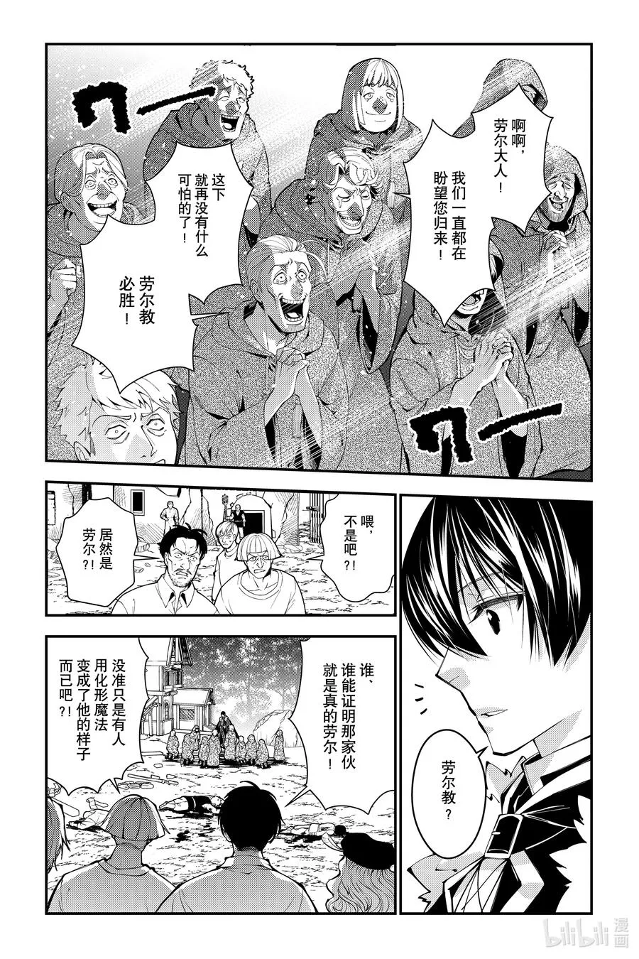 第90话 第90话 第2页