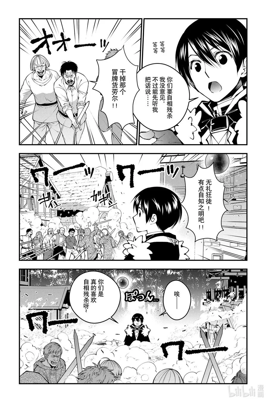 第90话 第90话 第4页