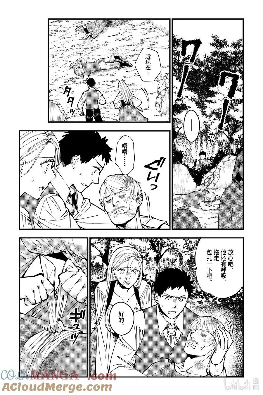 第90话 第90话 第5页