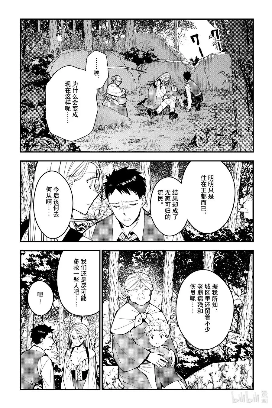 第90话 第90话 第6页