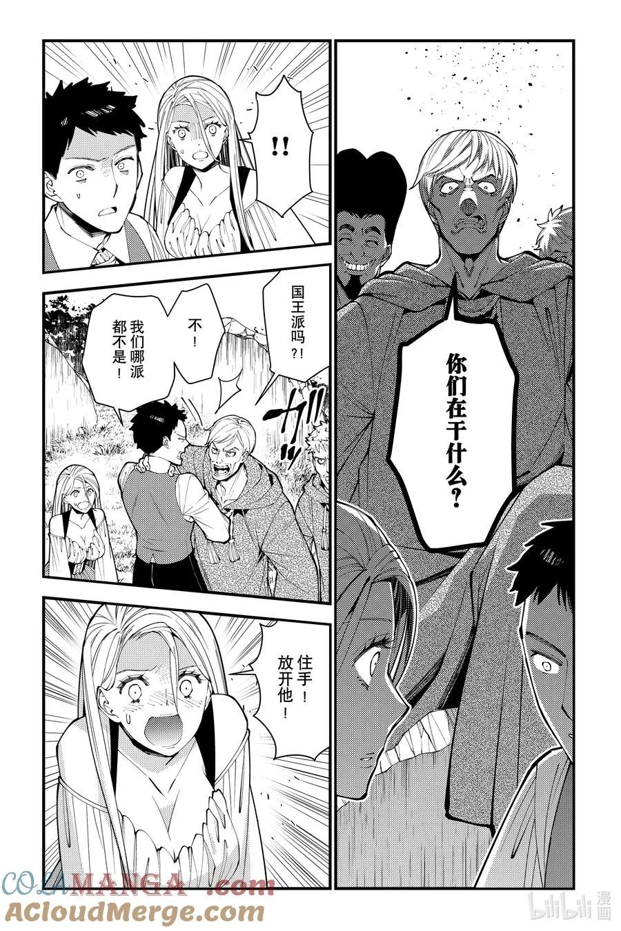 第90话 第90话 第7页