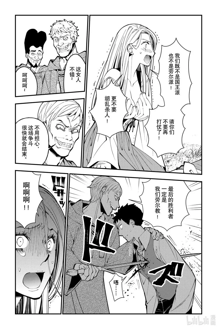 第90话 第90话 第8页