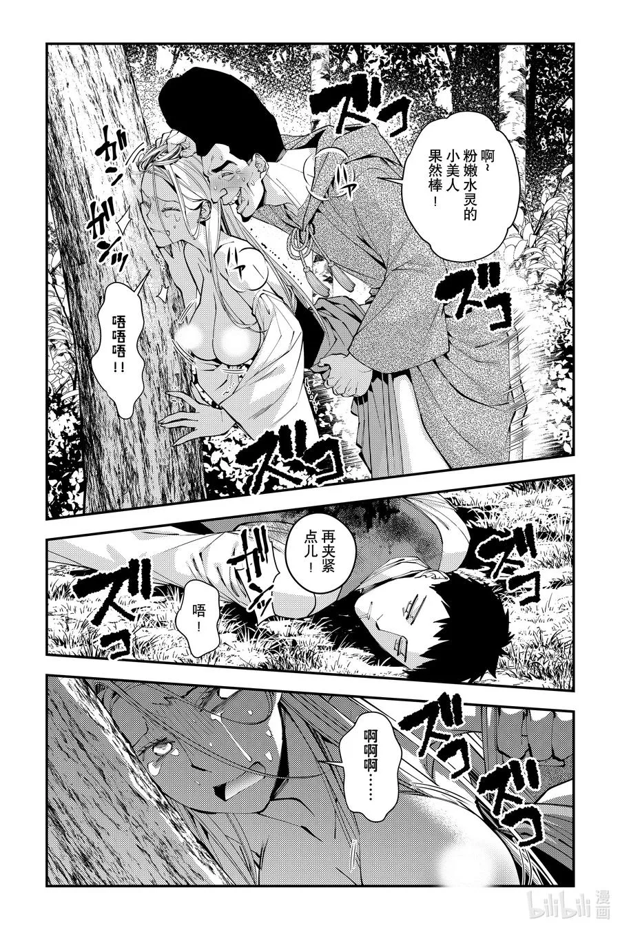 第90话 第90话 第10页