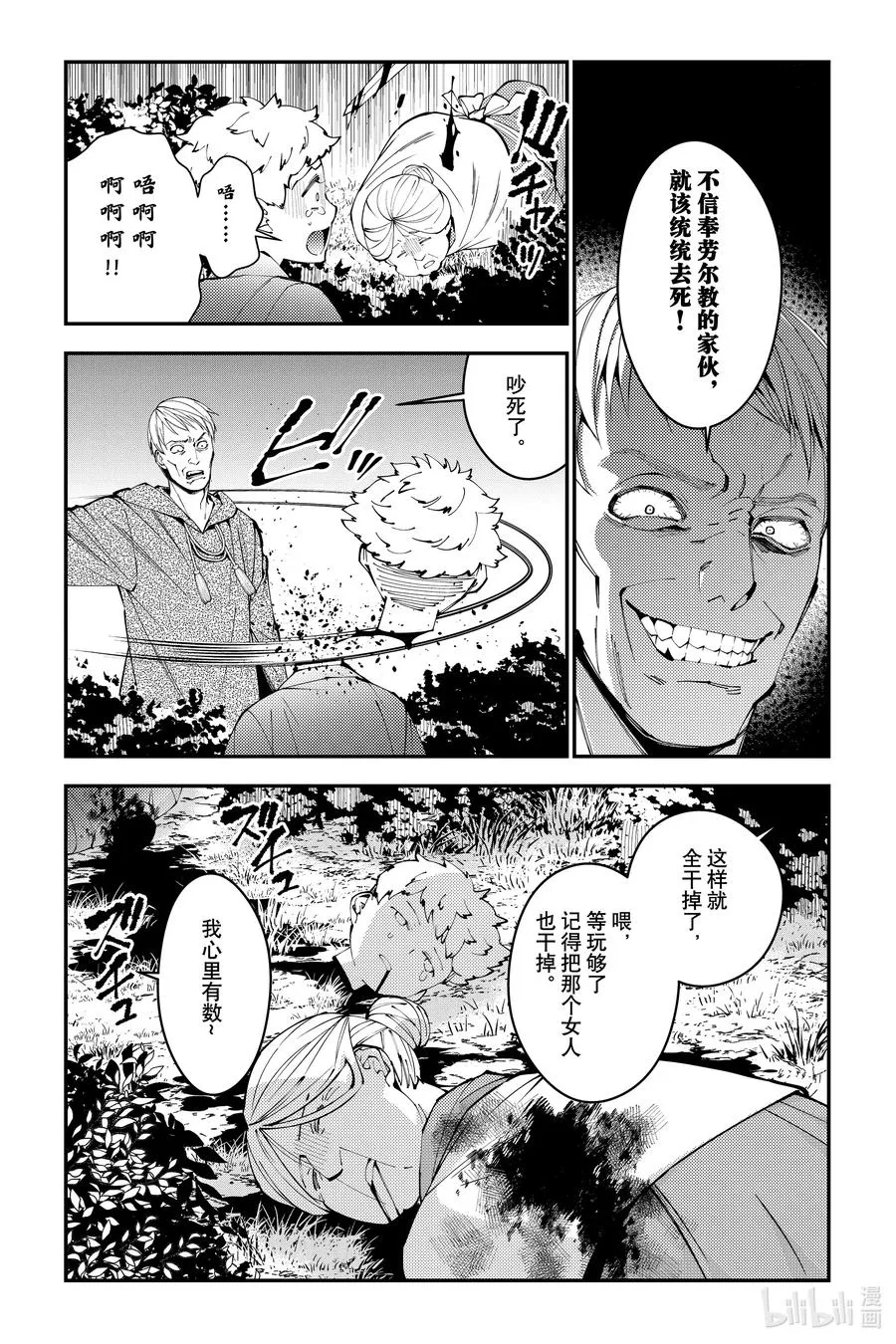 第90话 第90话 第12页