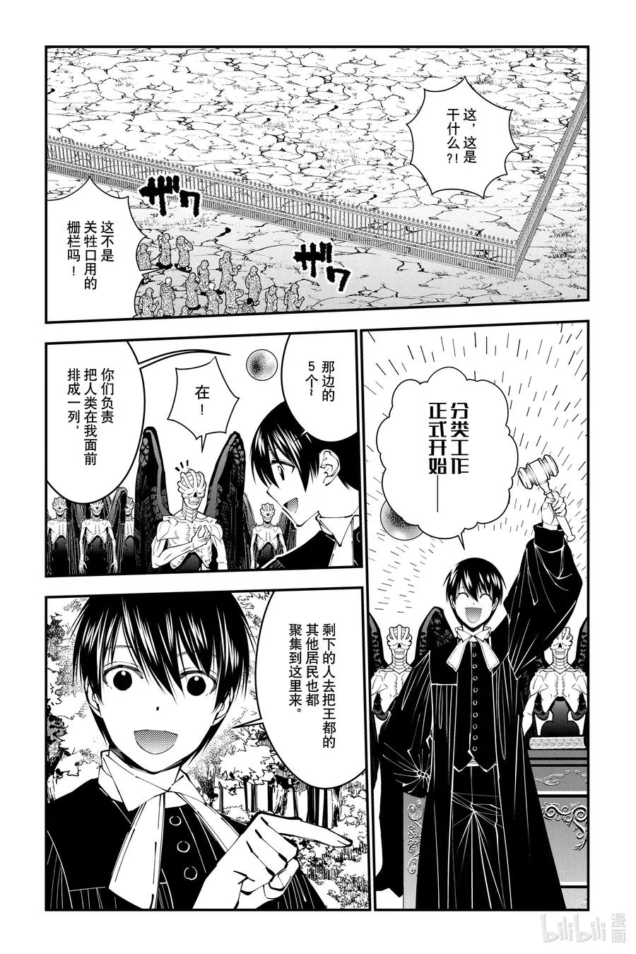第91话 第91话 第4页