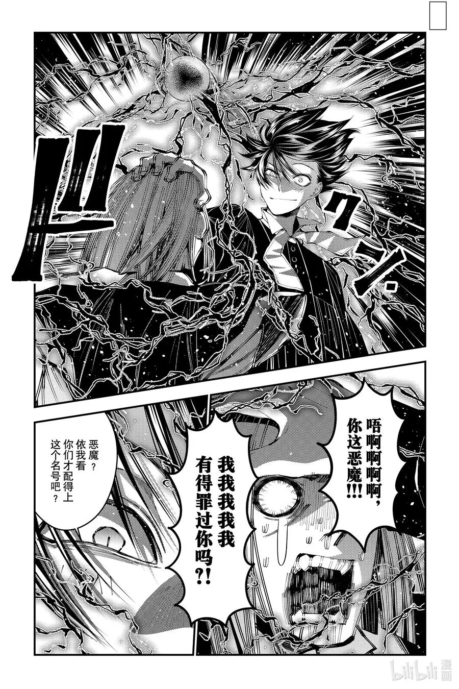第91话 第91话 第8页