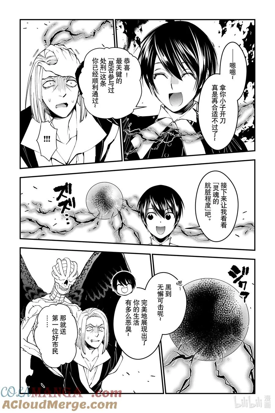 第91话 第91话 第13页
