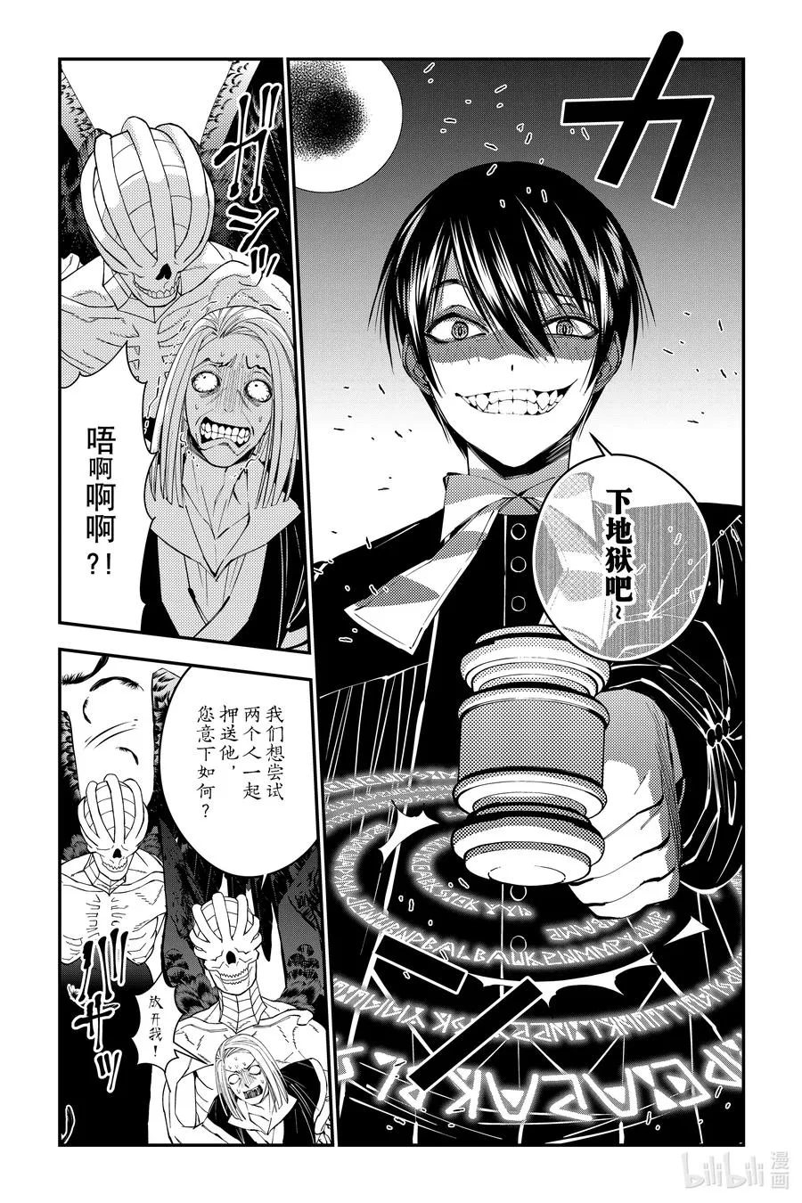 第91话 第91话 第14页