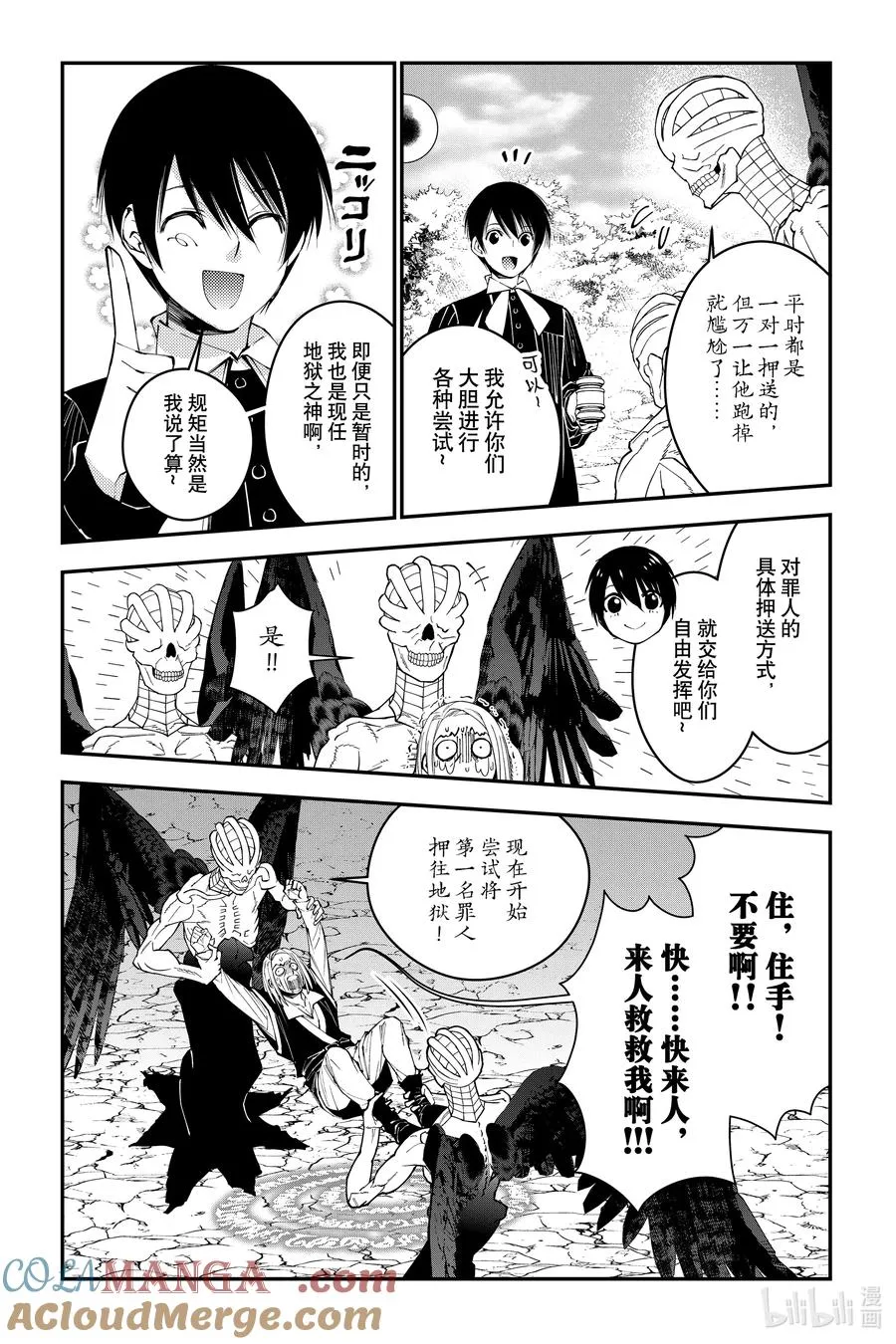 第91话 第91话 第15页
