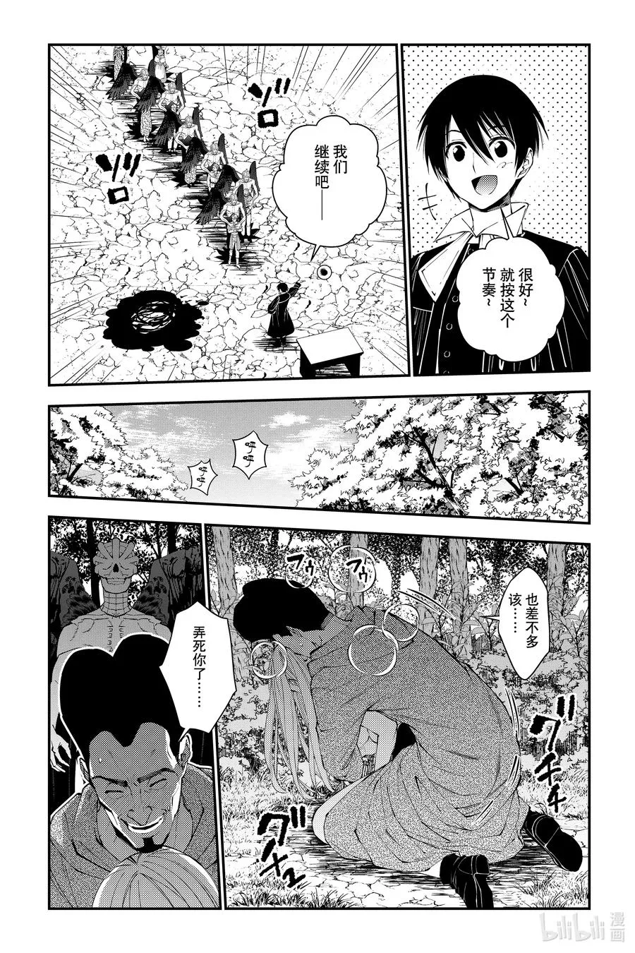 第91话 第91话 第18页