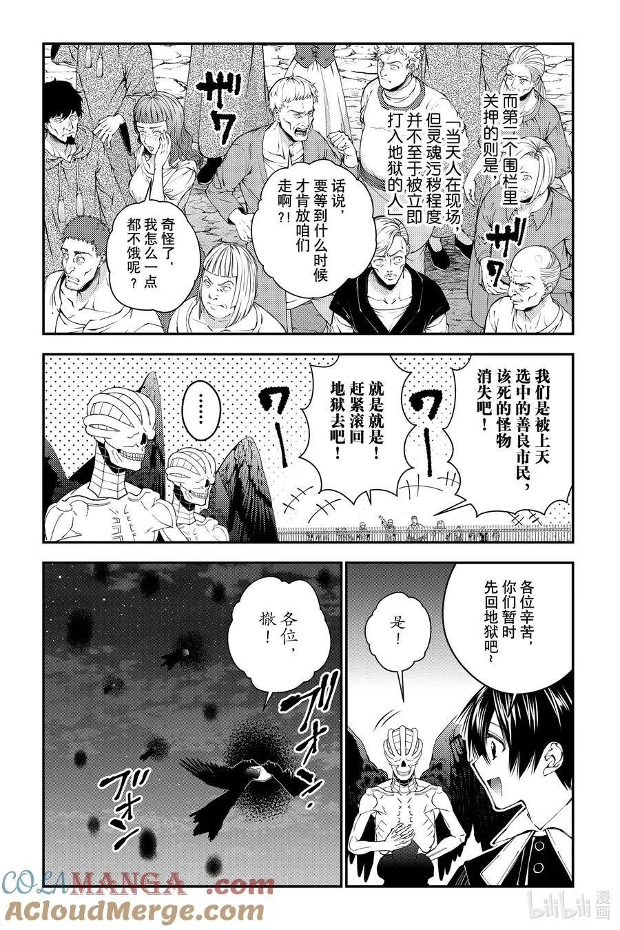 第92话 第92话 第3页
