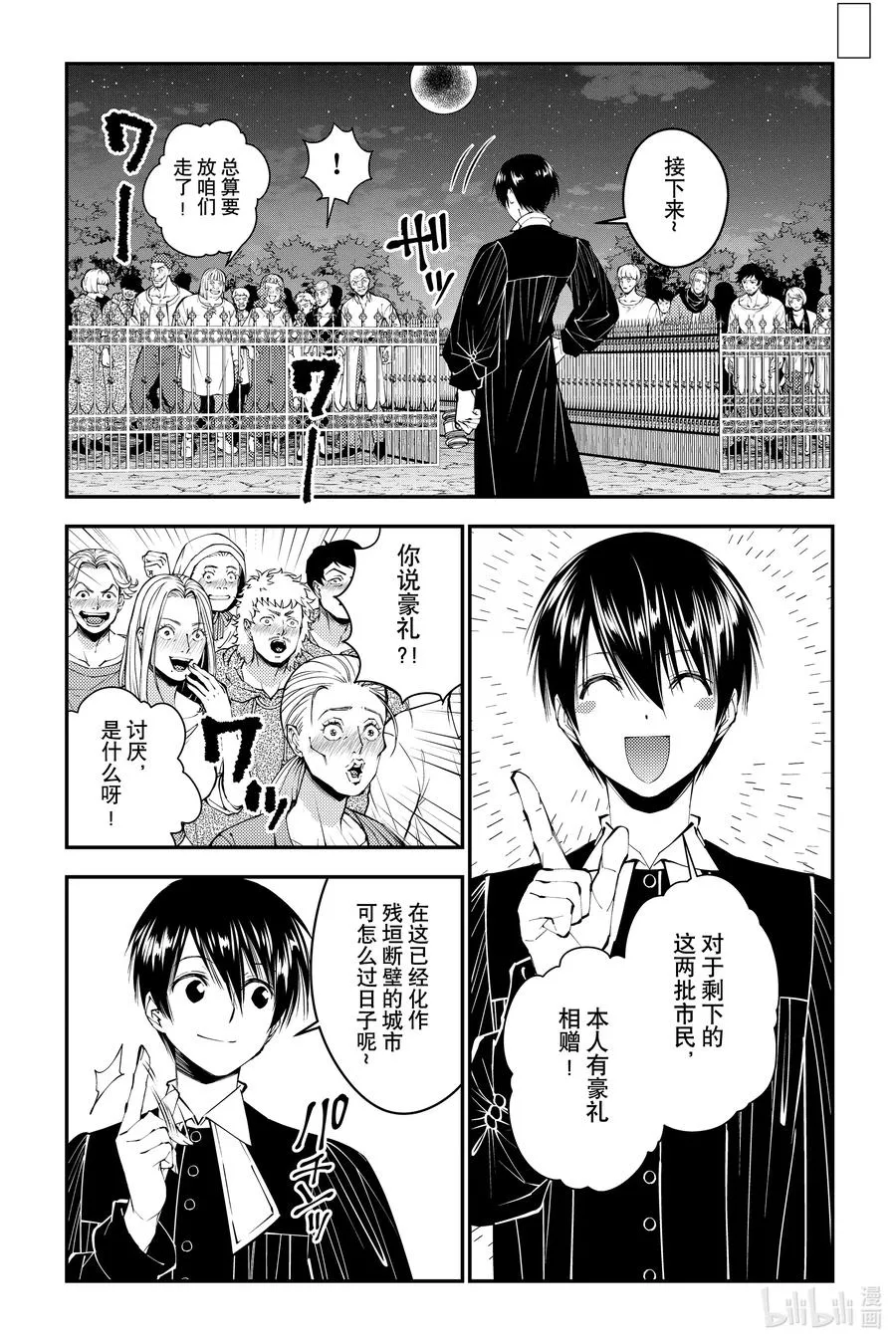 第92话 第92话 第4页
