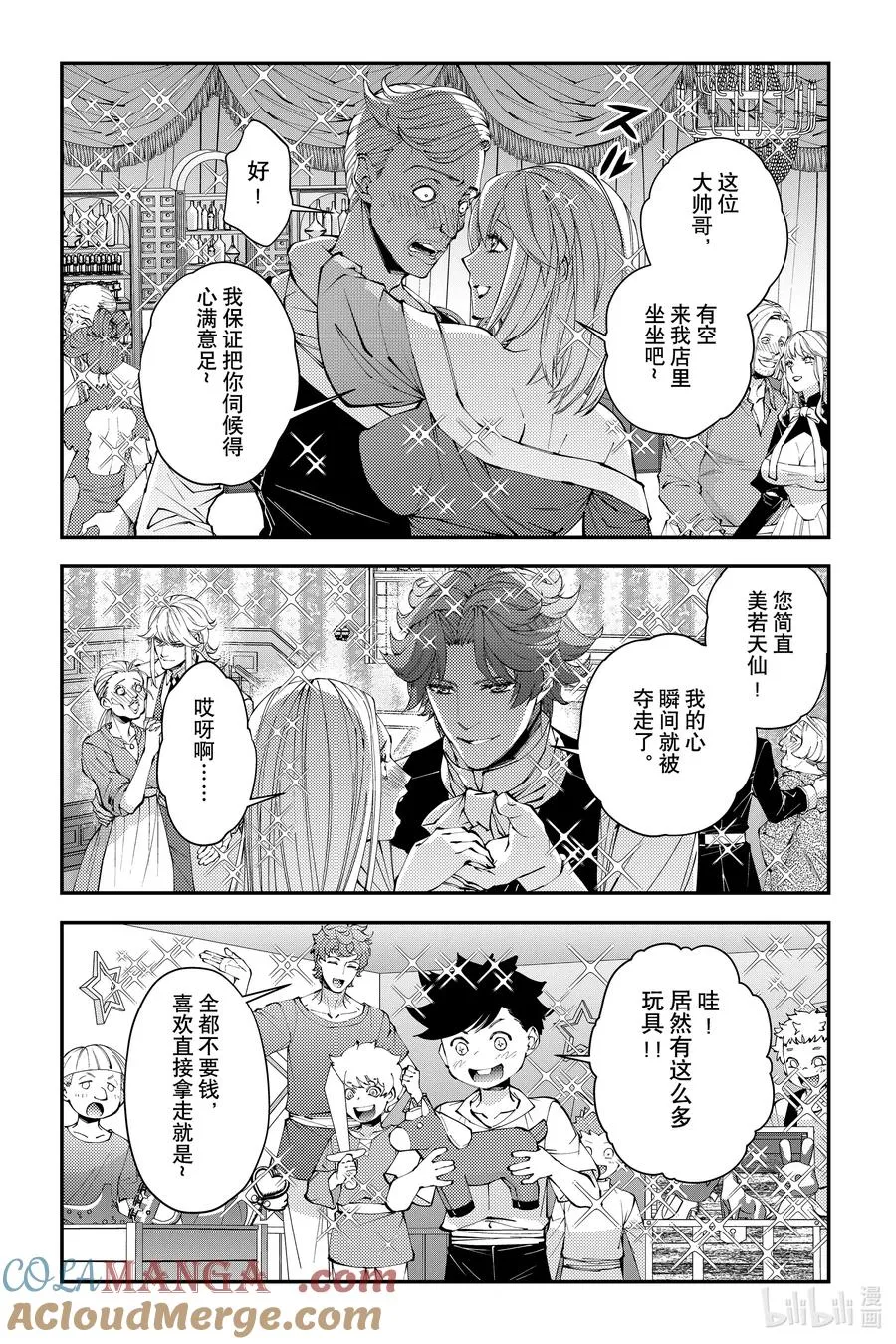 第92话 第92话 第7页