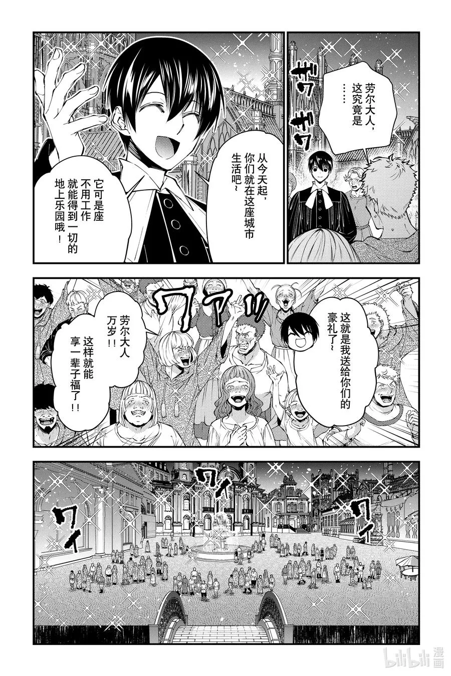 第92话 第92话 第8页
