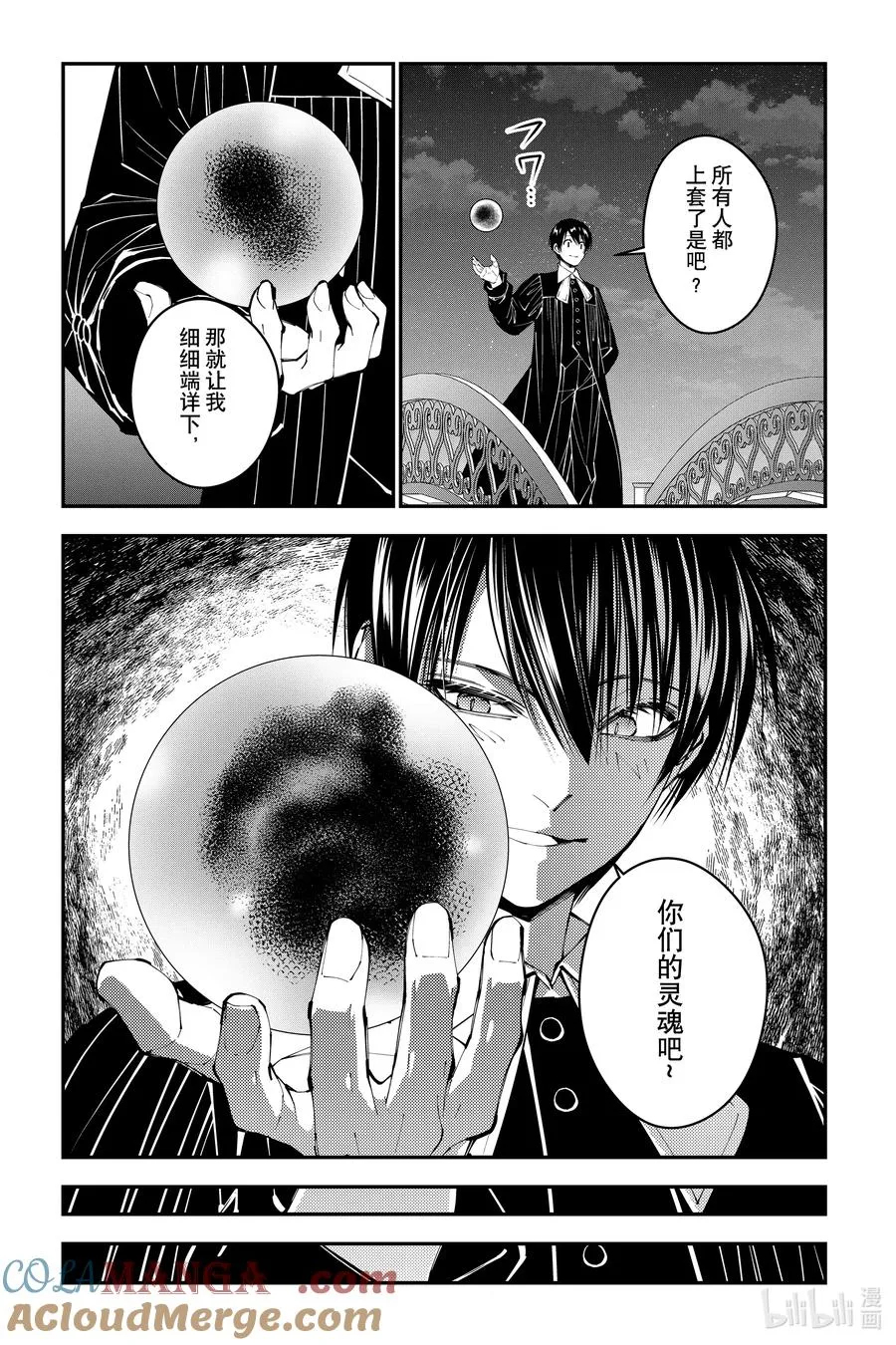 第92话 第92话 第9页