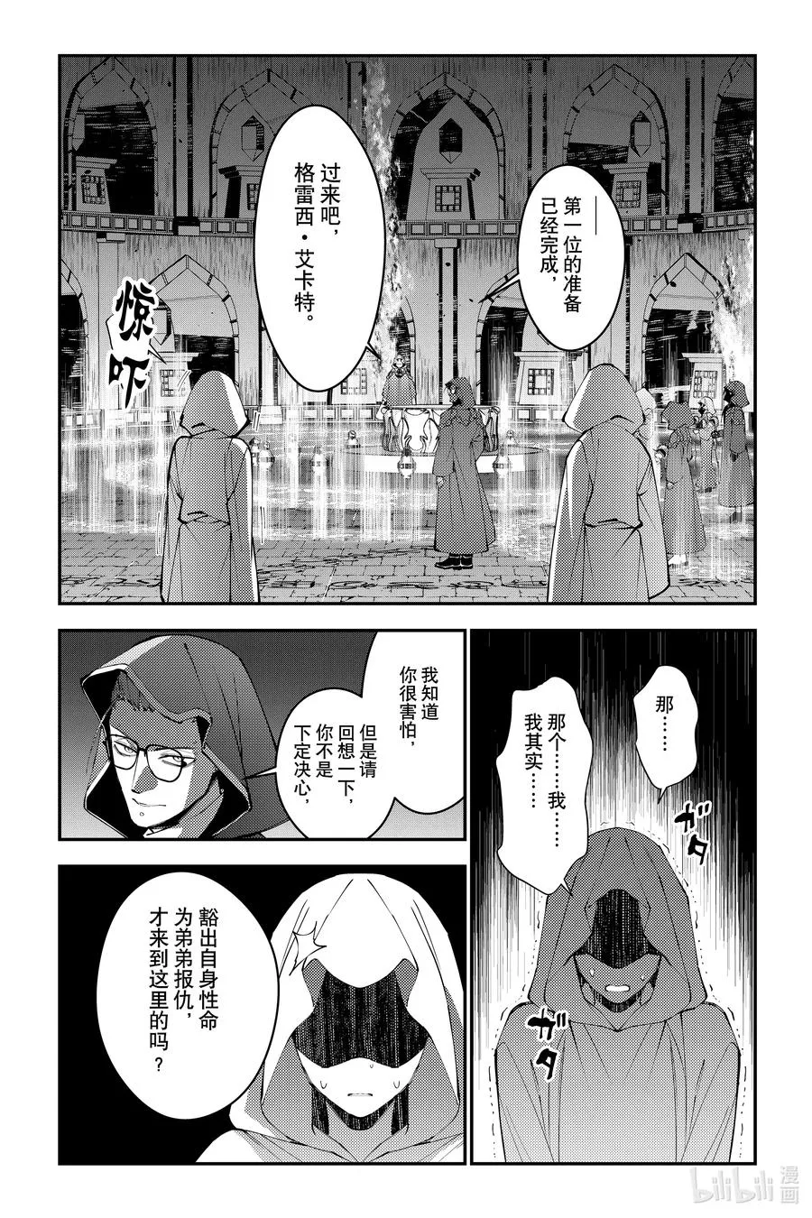 第92话 第92话 第18页