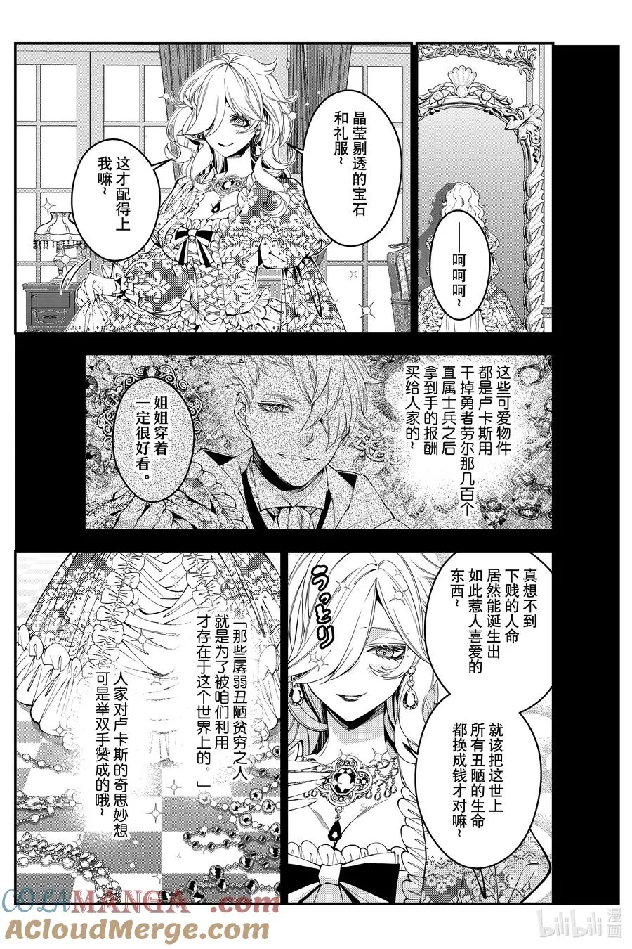 第92话 第92话 第21页