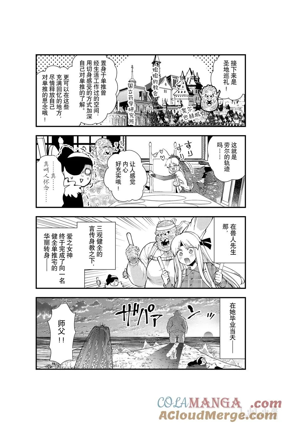 番外 番外12 第3页