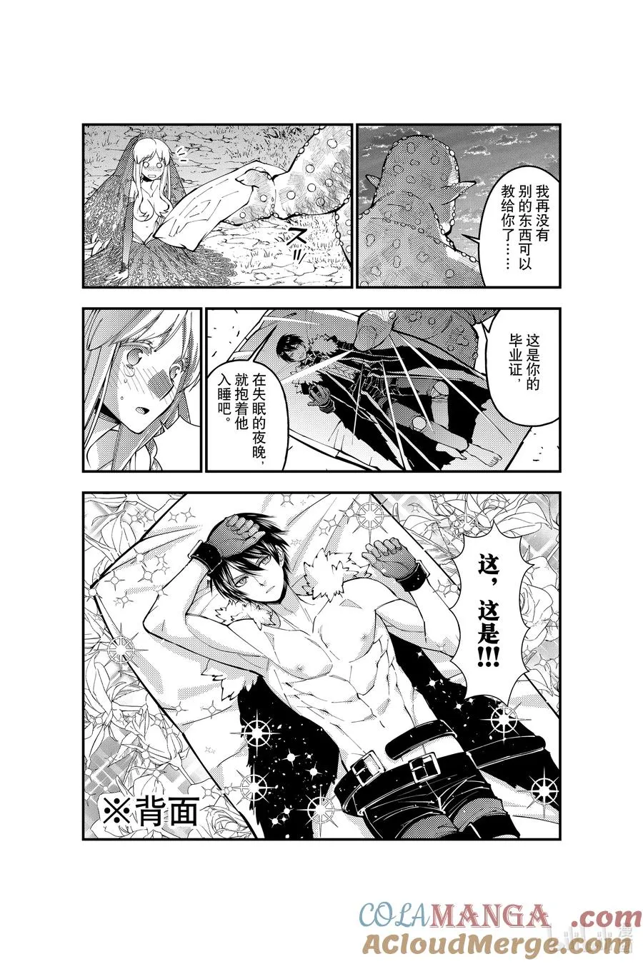 番外 番外12 第4页