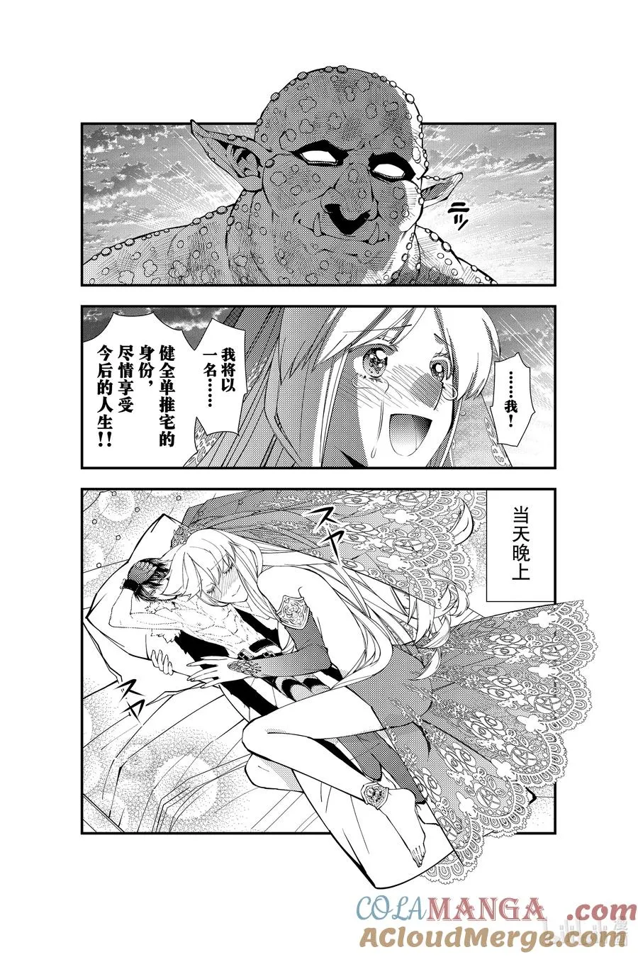番外 番外12 第5页