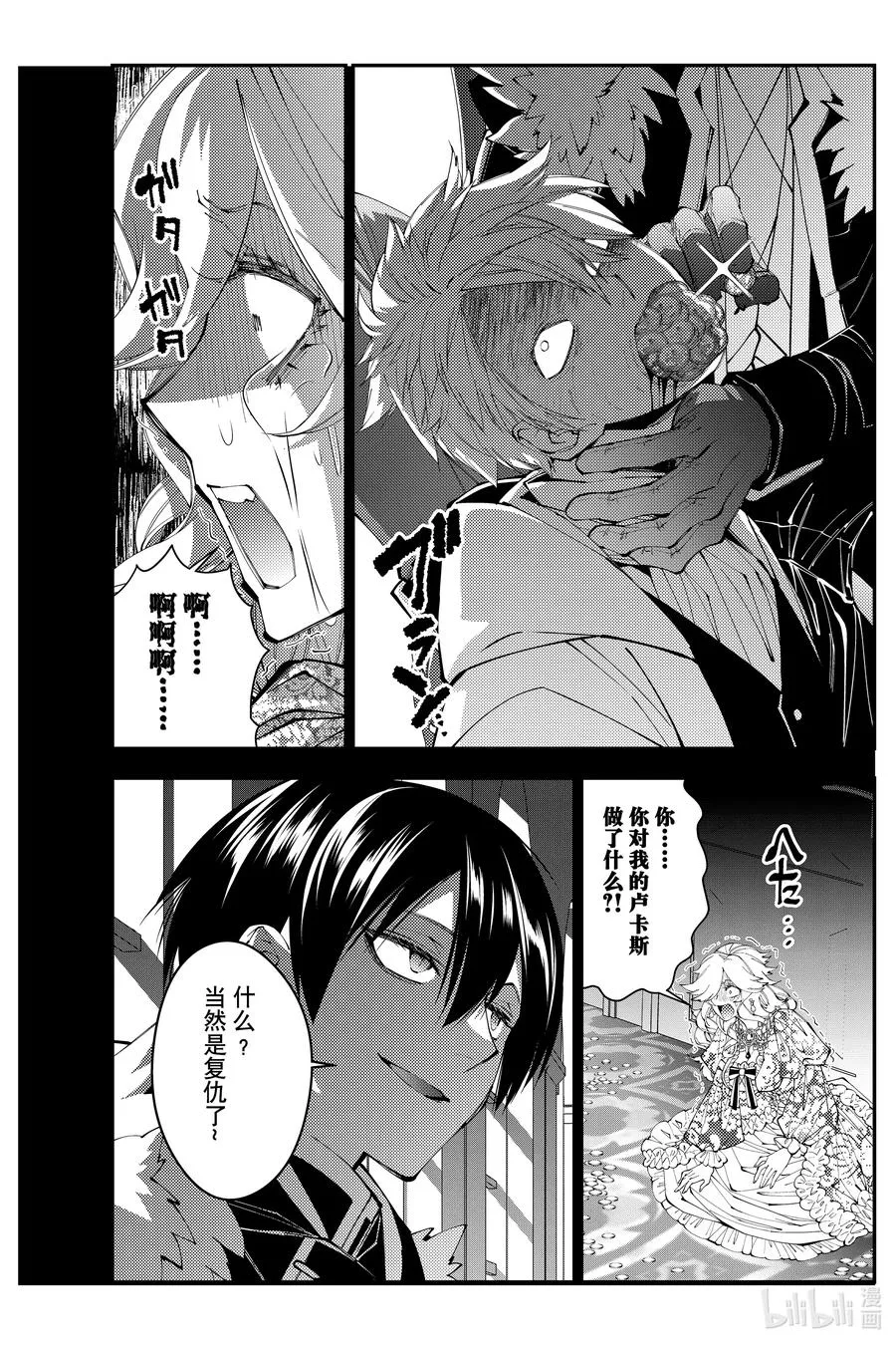 第93话 第93话 第2页