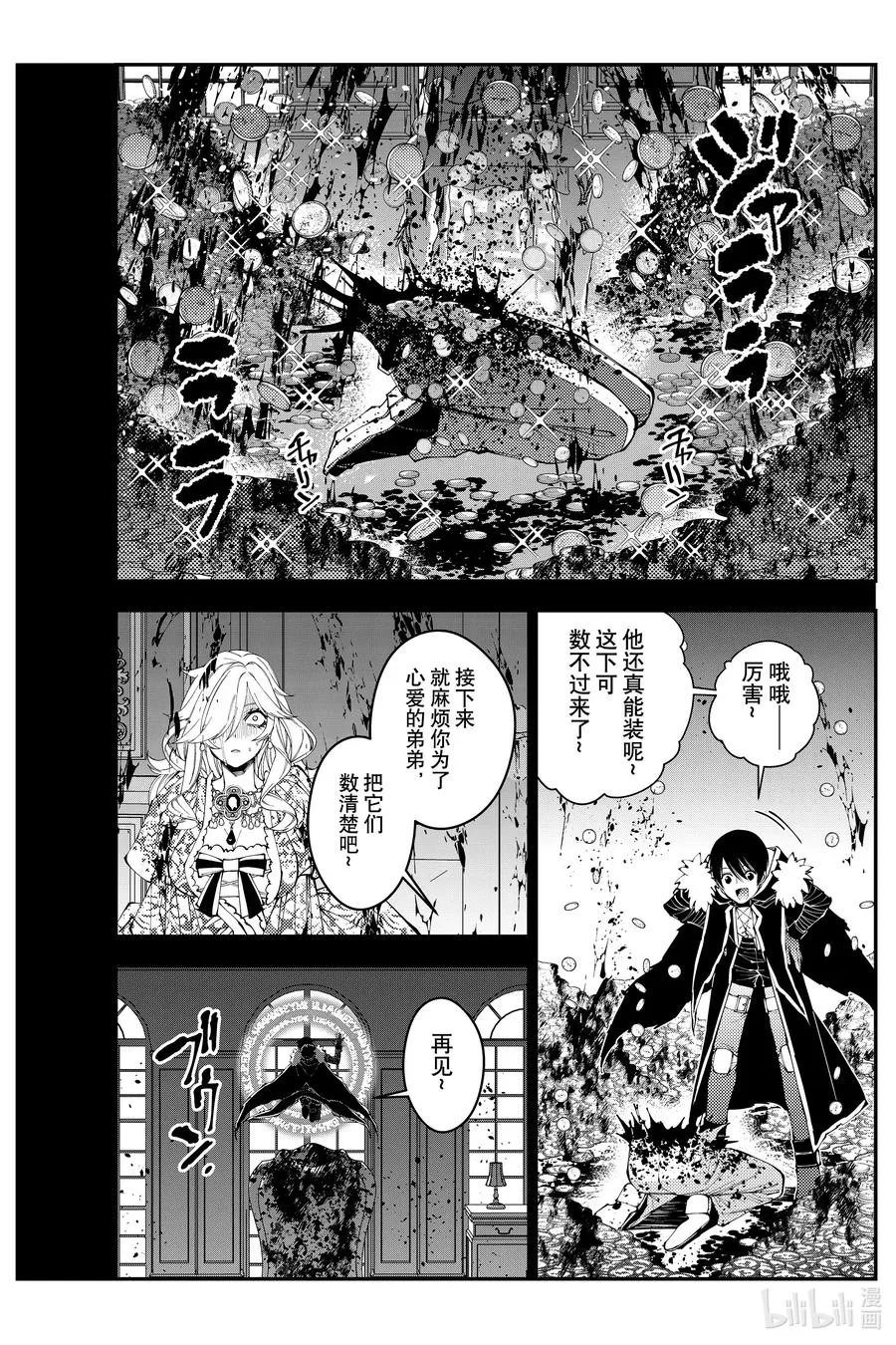 第93话 第93话 第6页