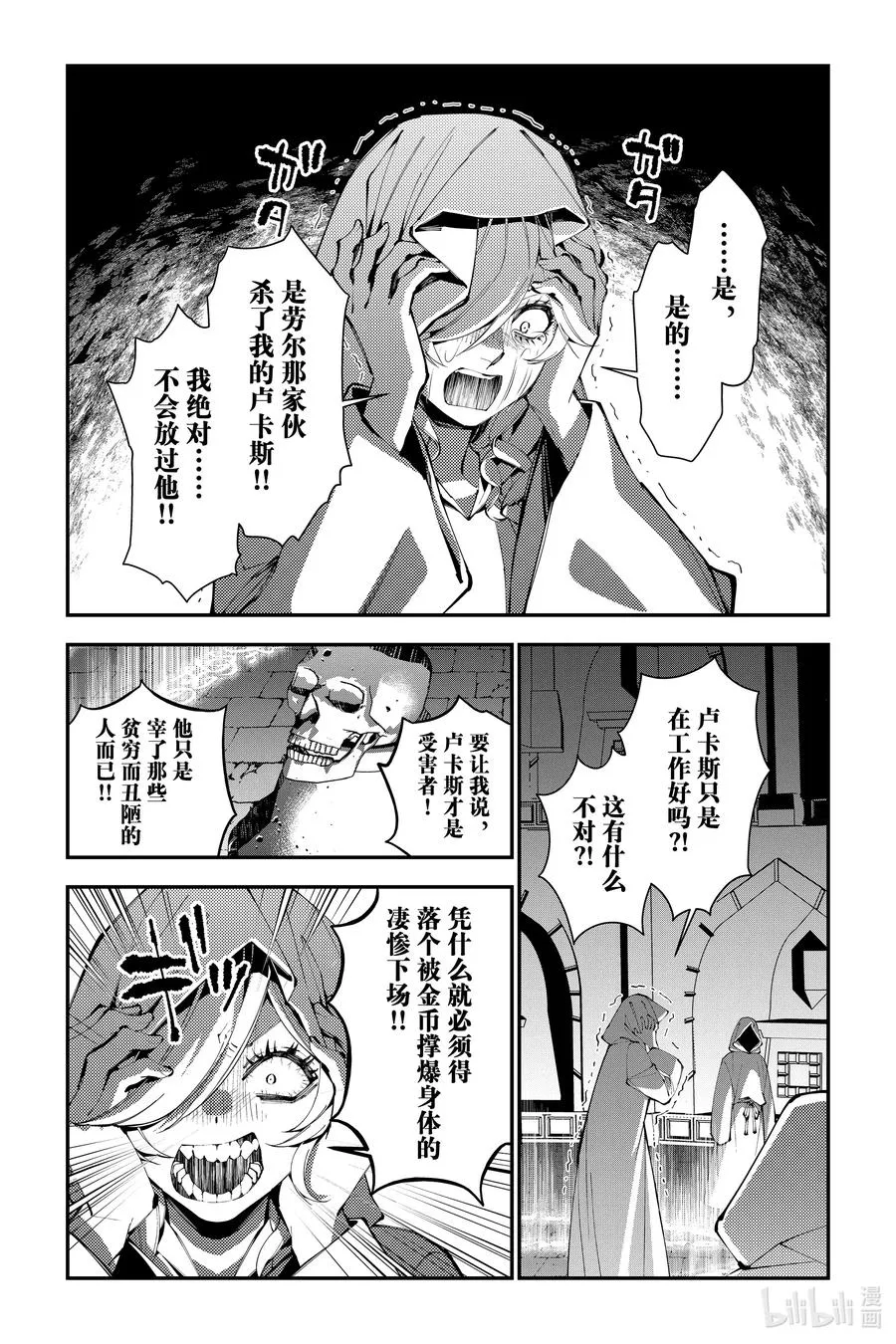 第93话 第93话 第8页