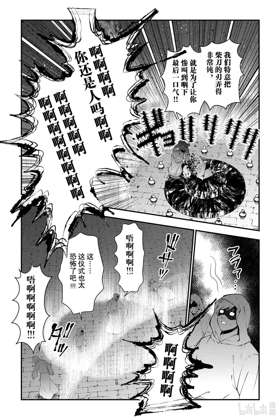 第93话 第93话 第14页
