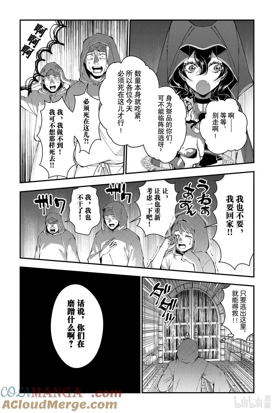 第93话 第93话 第15页