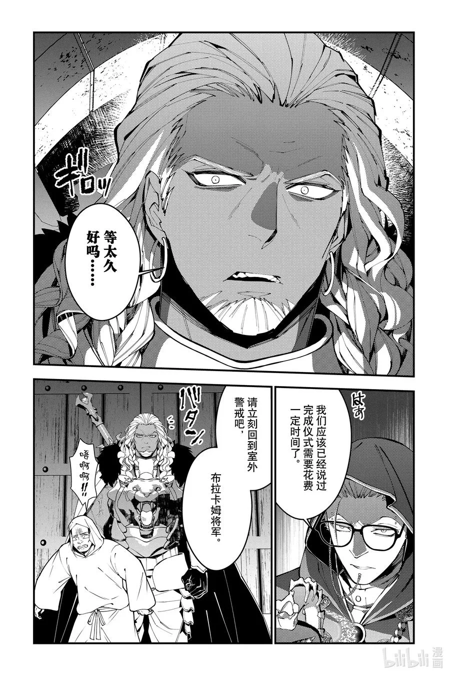 第93话 第93话 第18页
