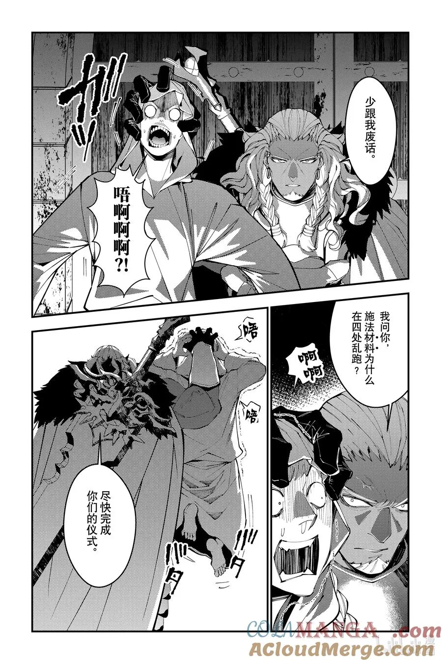 第93话 第93话 第19页