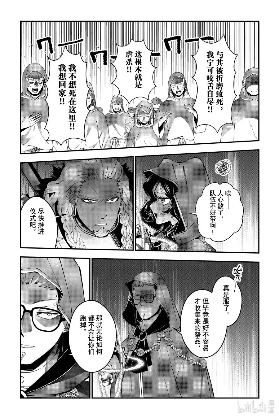第93话 第93话 第22页