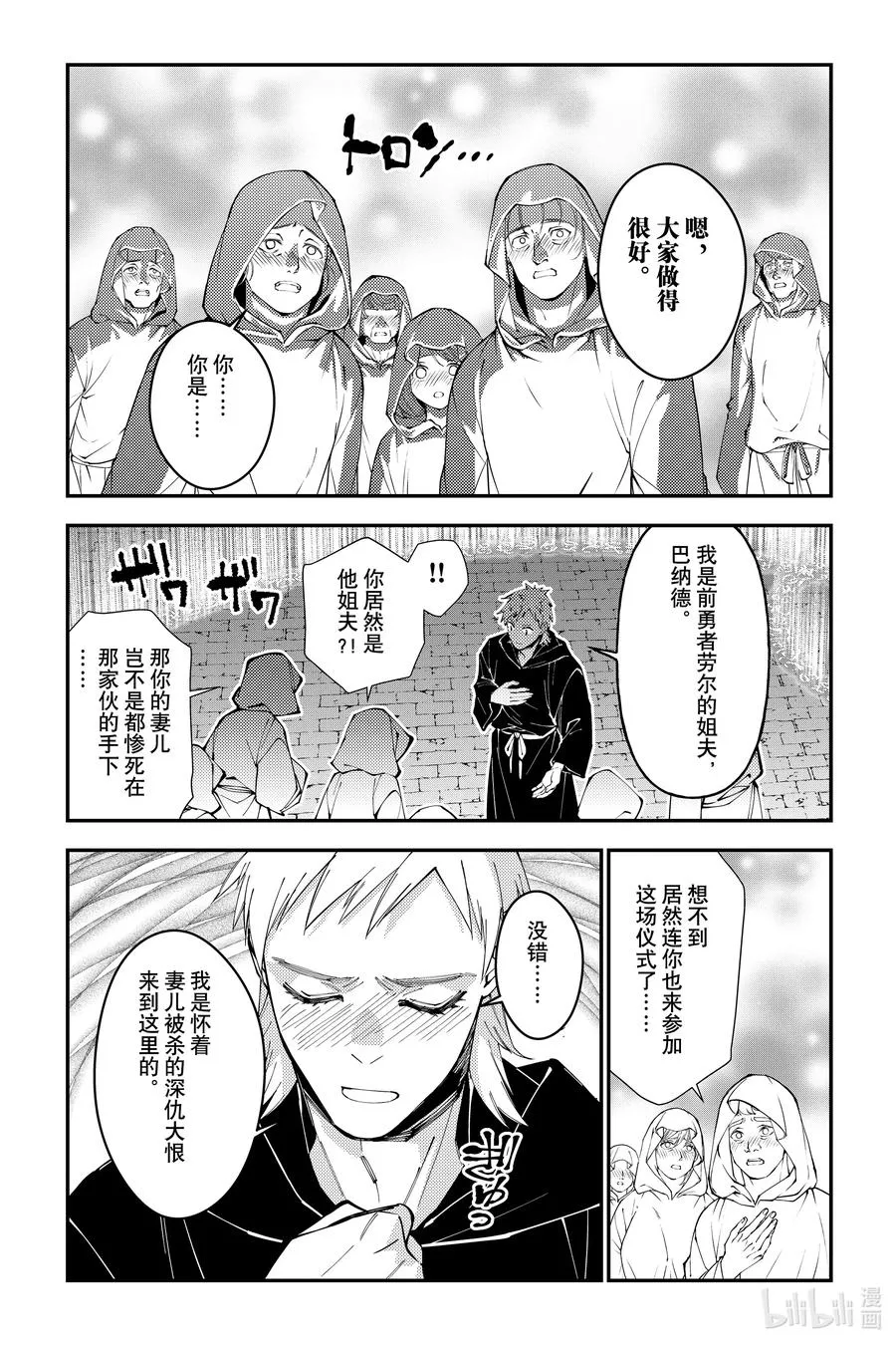 第94话 第94话 第2页