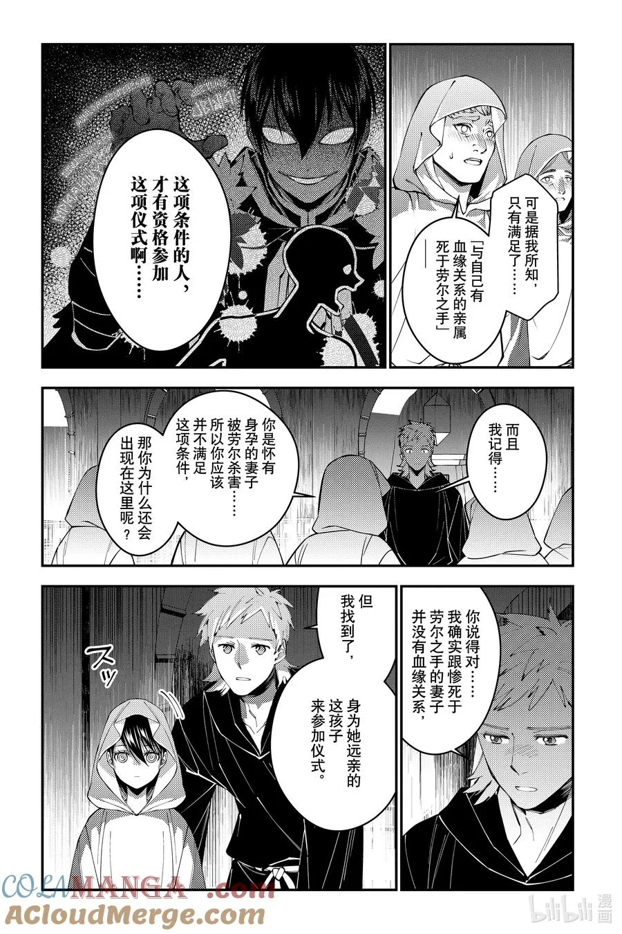 第94话 第94话 第3页