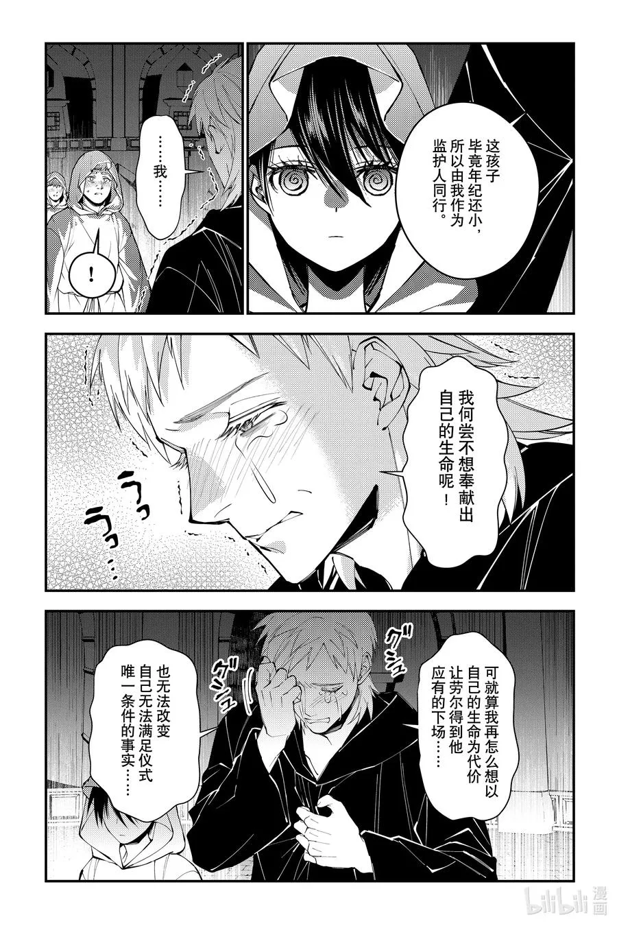 第94话 第94话 第4页