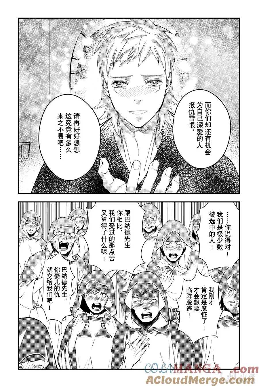 第94话 第94话 第5页