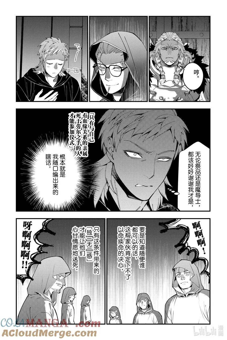第94话 第94话 第9页