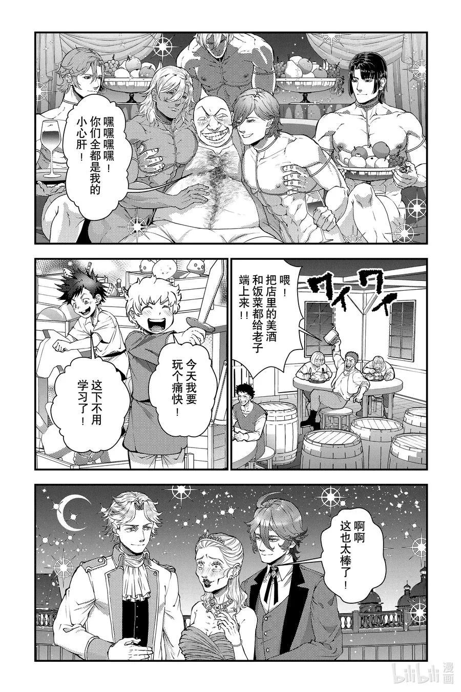 第94话 第94话 第16页