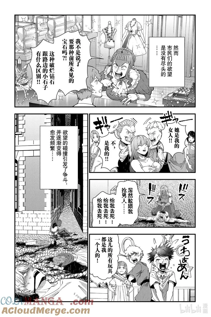 第94话 第94话 第17页