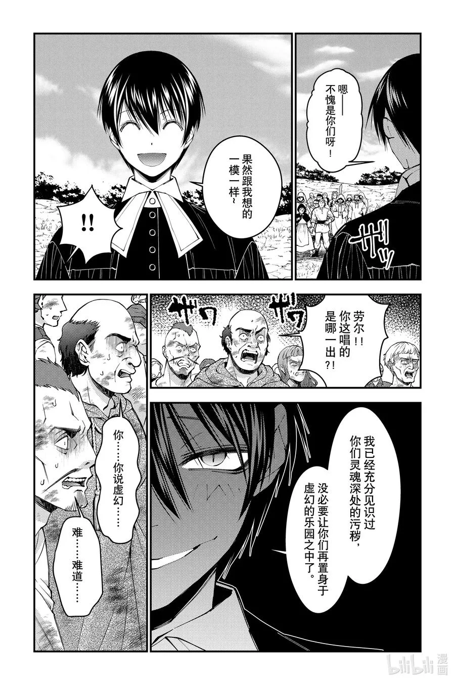 第94话 第94话 第22页