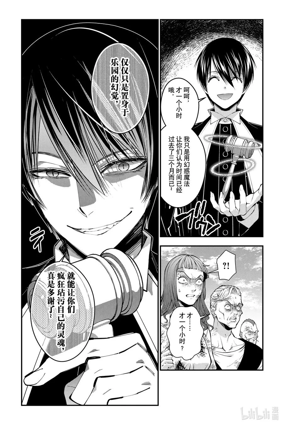 第95话 第95话 第2页
