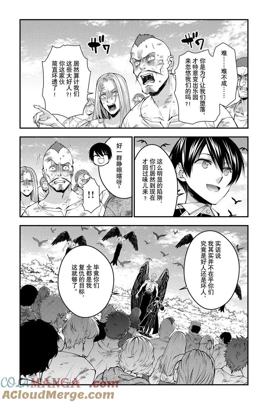 第95话 第95话 第3页