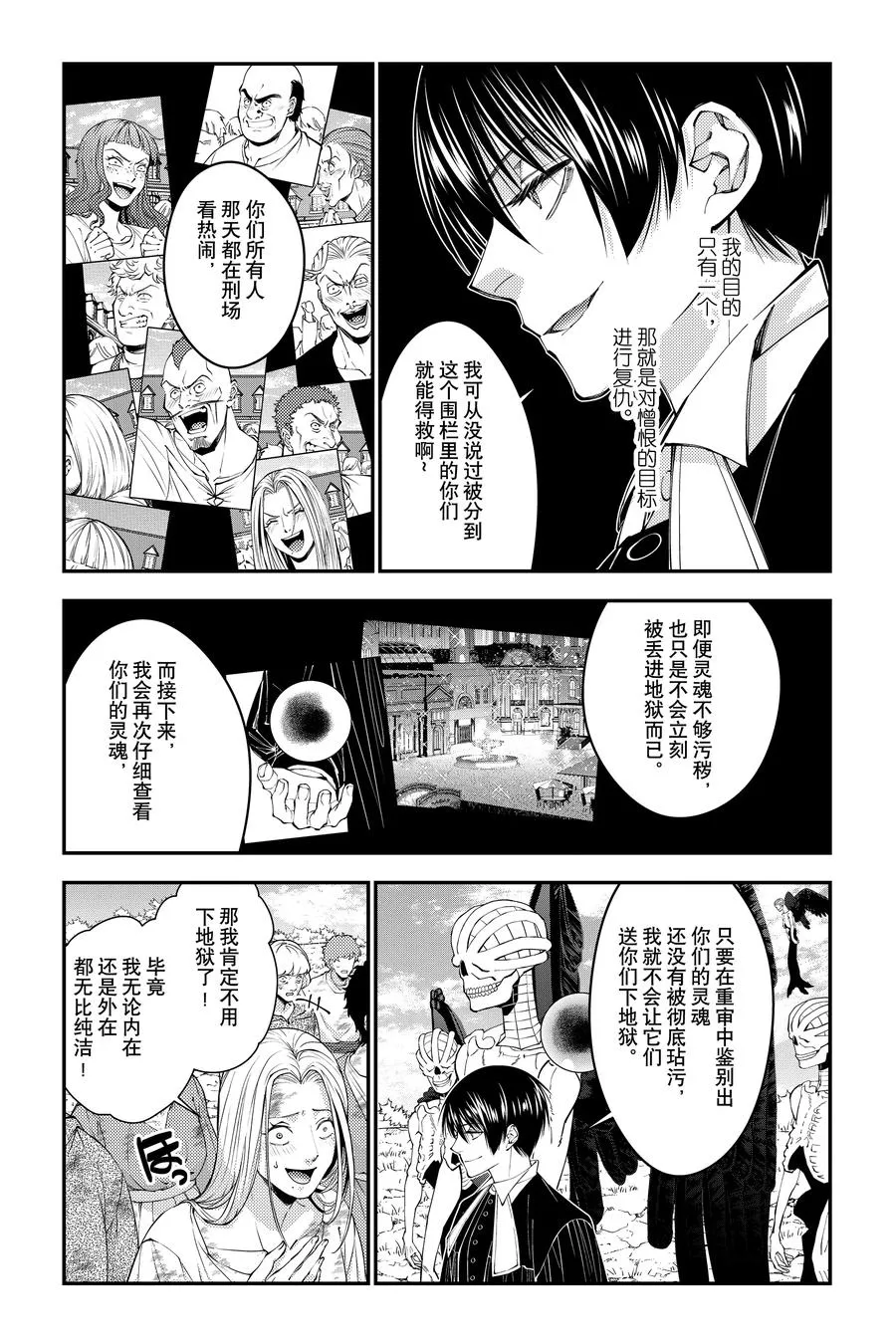 第95话 第95话 第4页