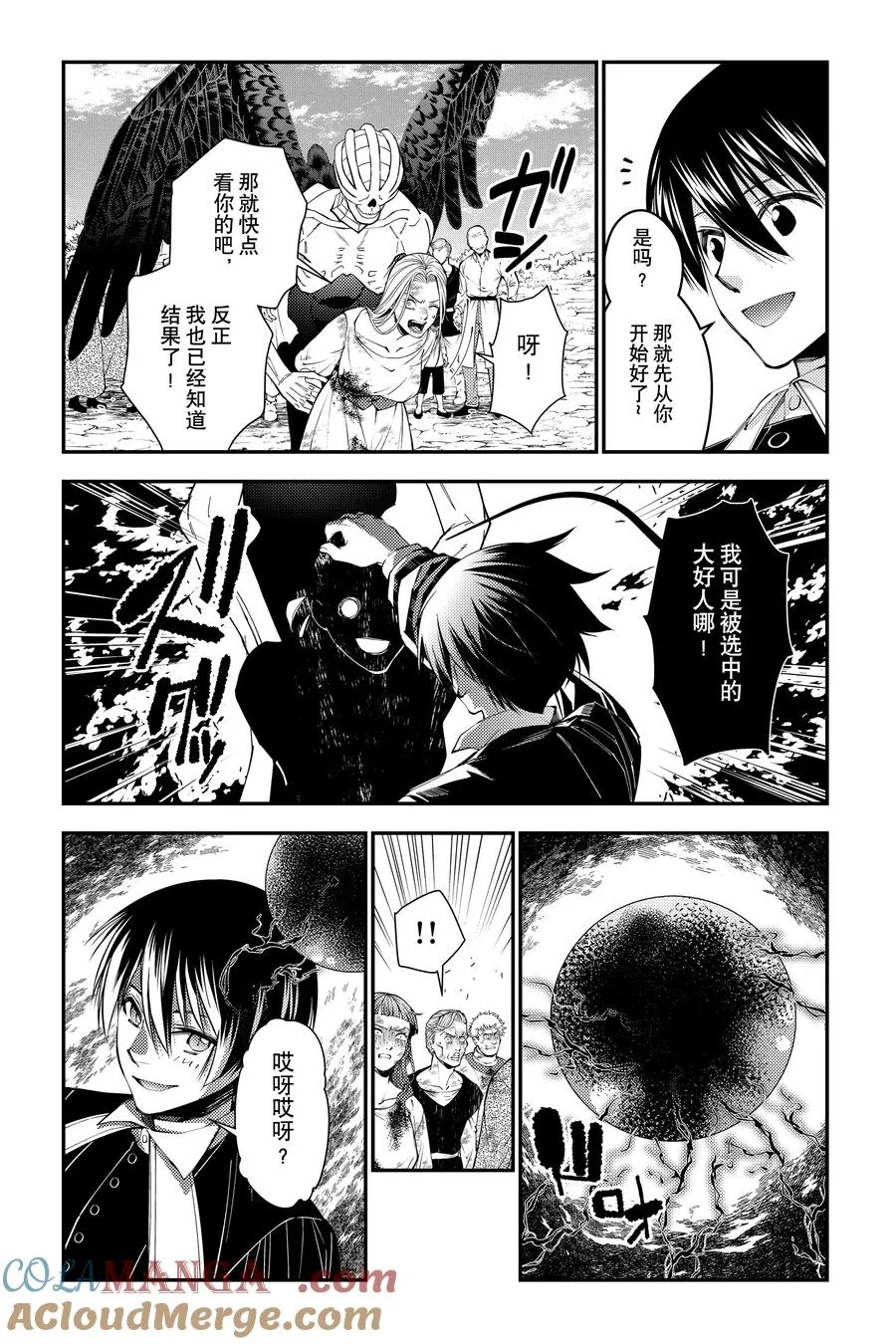 第95话 第95话 第5页