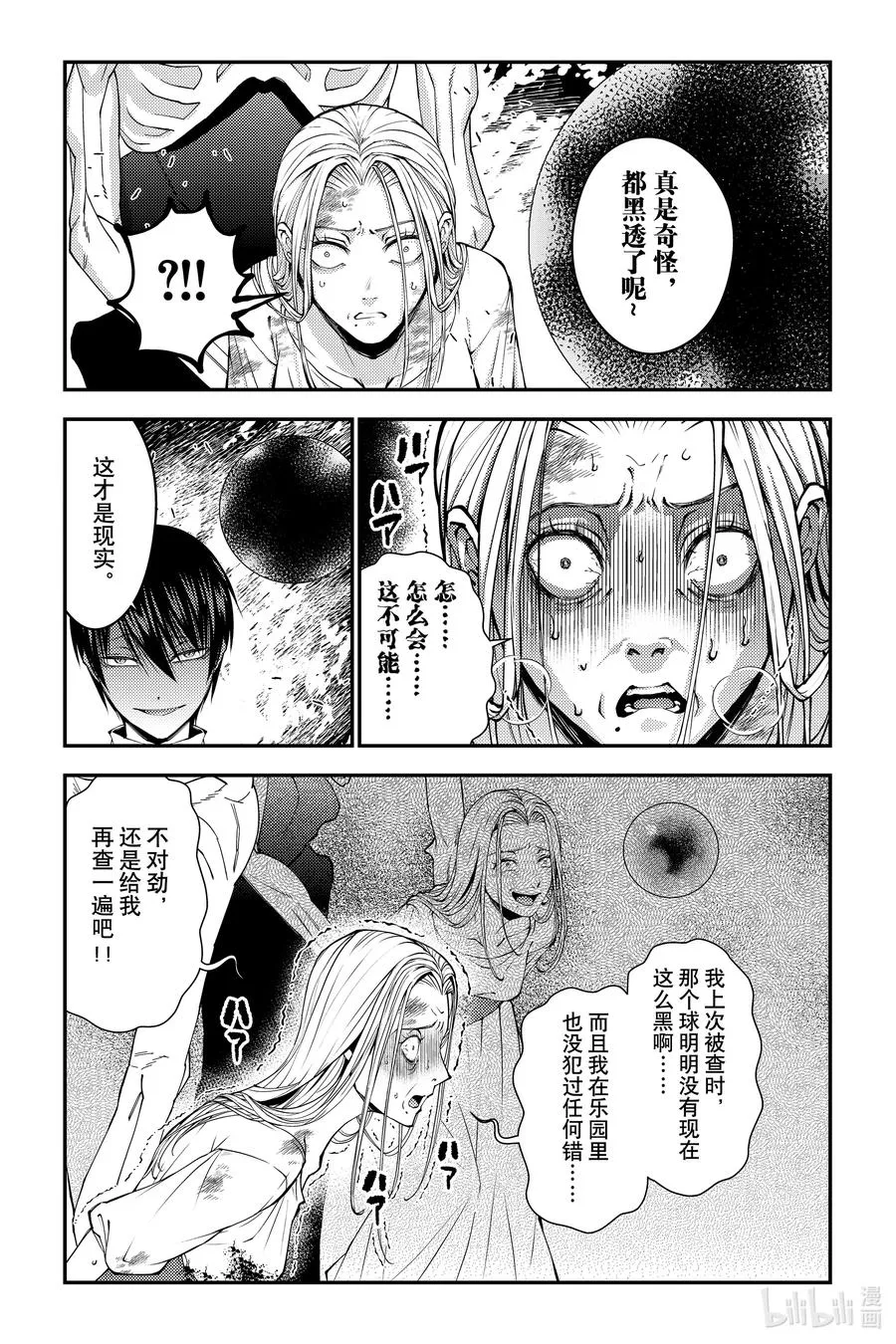 第95话 第95话 第6页