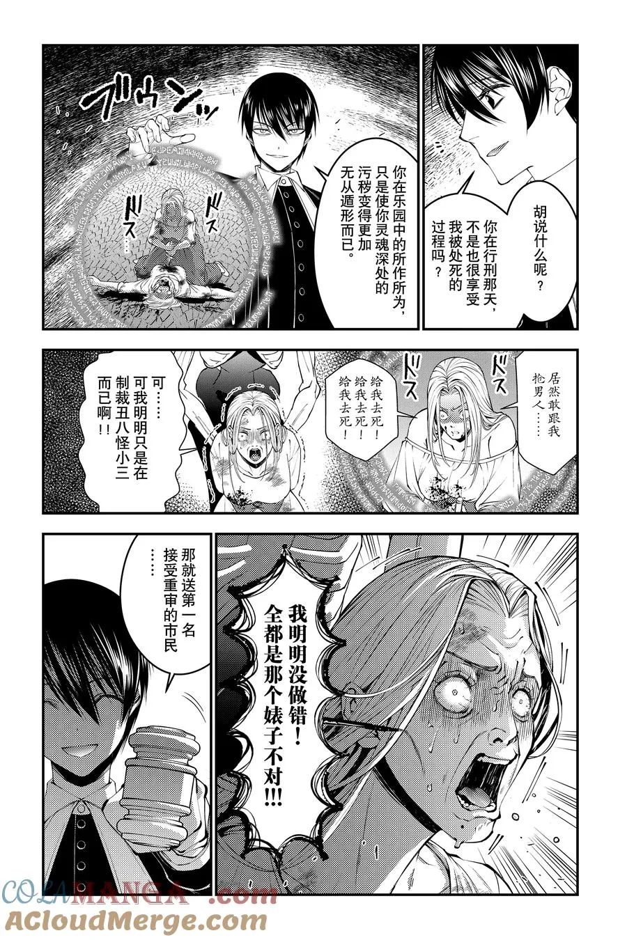 第95话 第95话 第7页