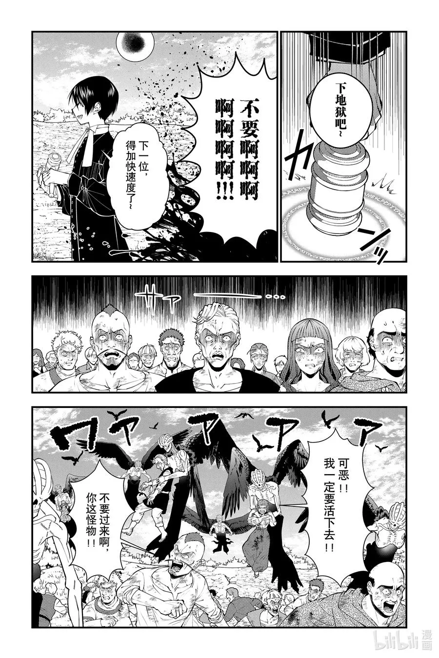第95话 第95话 第8页
