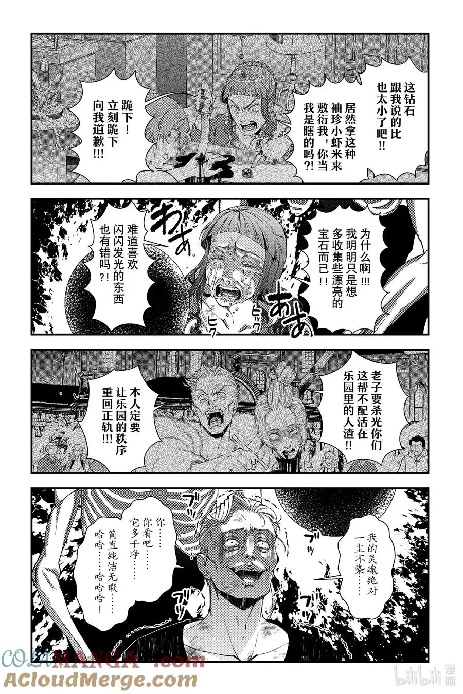 第95话 第95话 第9页