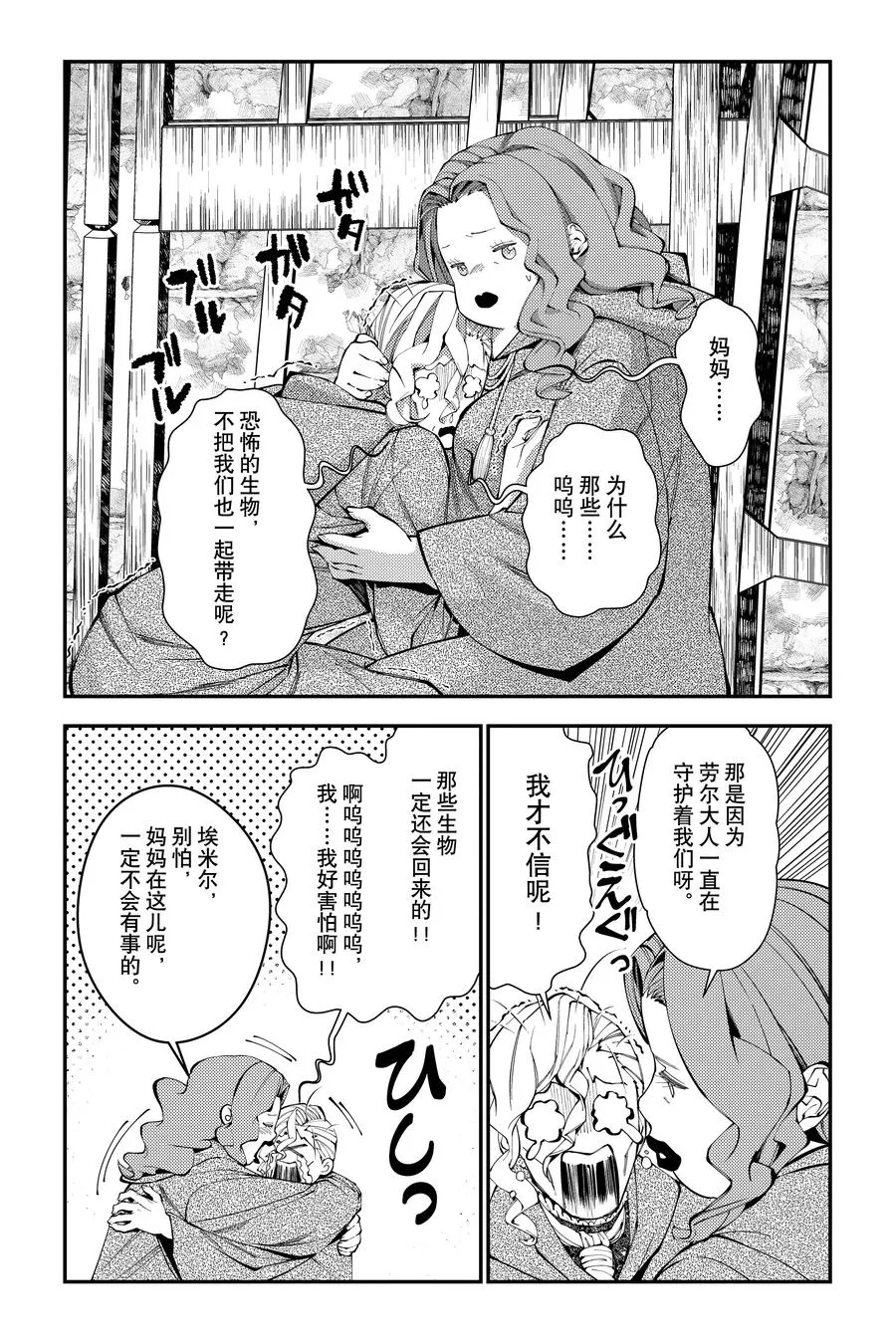 第95话 第95话 第12页