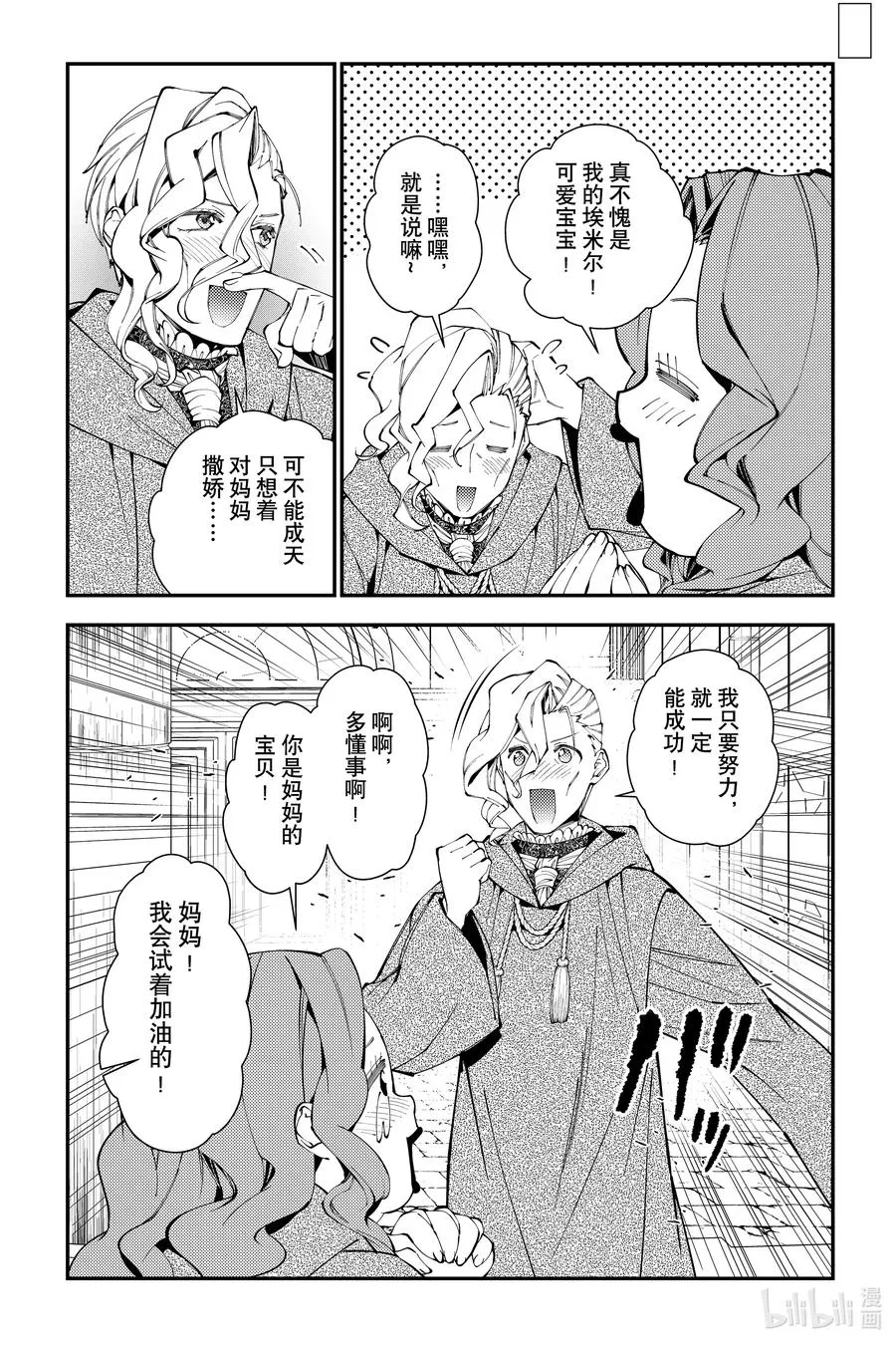 第95话 第95话 第14页